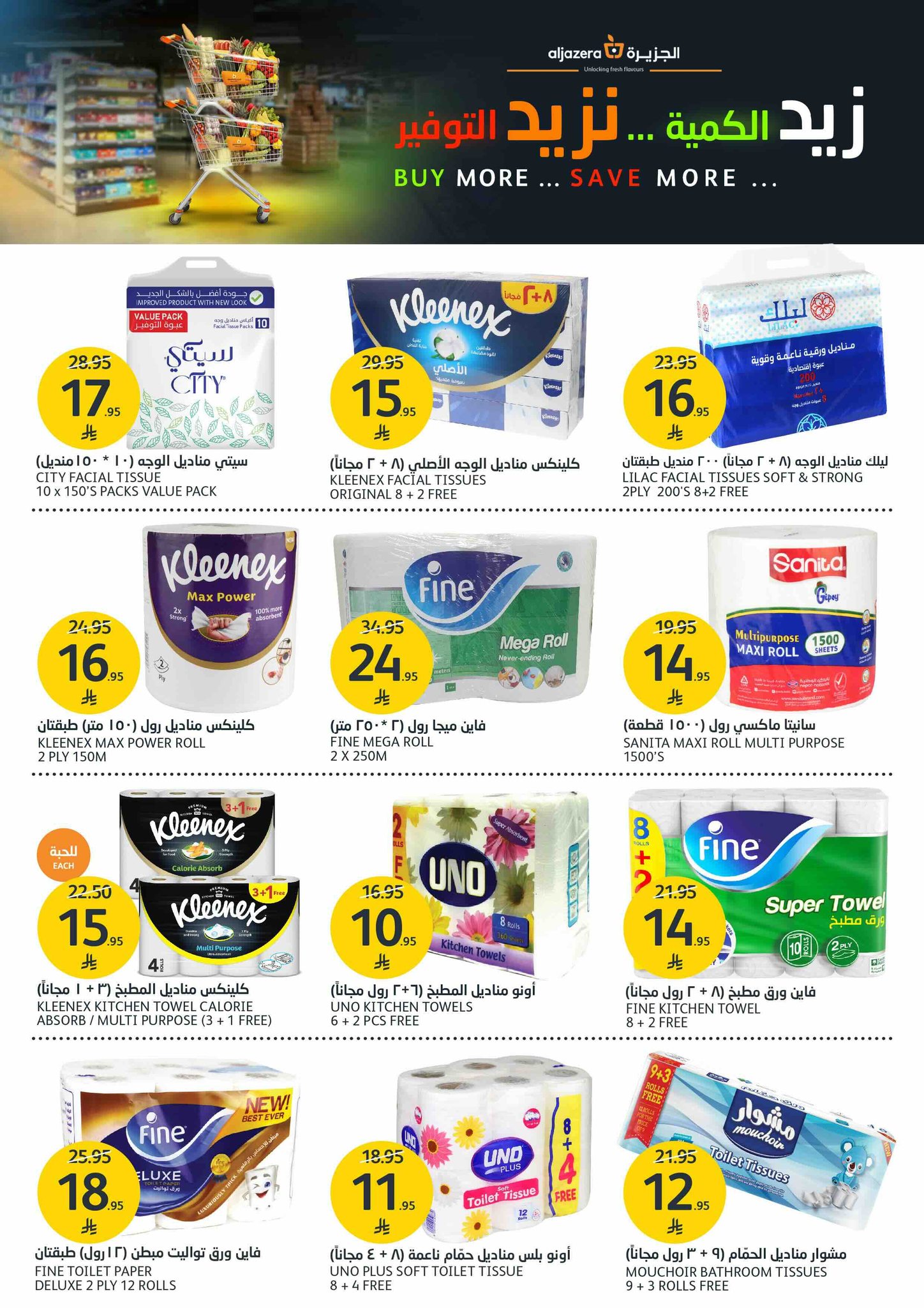 aljazera-markets offers from 16jul to 1jun 2025 عروض أسواق الجزيرة من 16 يوليو حتى 1 يونيو 2025 صفحة رقم 33